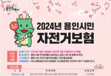 용인특례시, 시민 누구나 자전거 사고 땐 최대 1천만원 지원