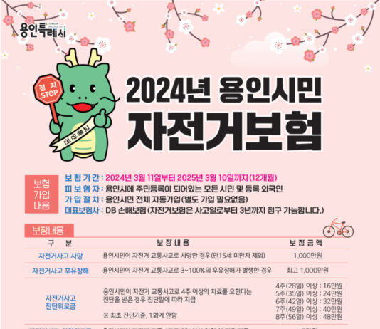 용인특례시, 시민 누구나 자전거 사고 땐 최대 1천만원 지원