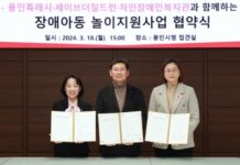 용인특례시, 발달장애 아동 놀이지원 사업 협약 체결