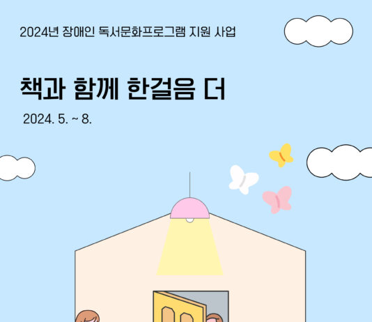 용인특례시, 지체장애인 정서 안정 돕는 독서문화 프로그램 운영