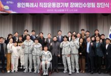 용인특례시, 시 직장운동경기부 소속 장애인 수영팀 창단