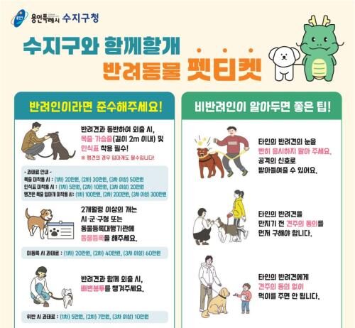 용인특례시 수지구 ‘수지구와 함께할개 데이’ 운영