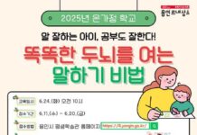 용인특례시, ‘말 잘하는 아이, 공부도 잘한다! 똑똑한 두뇌를 여는 말하기 기법’ 특강